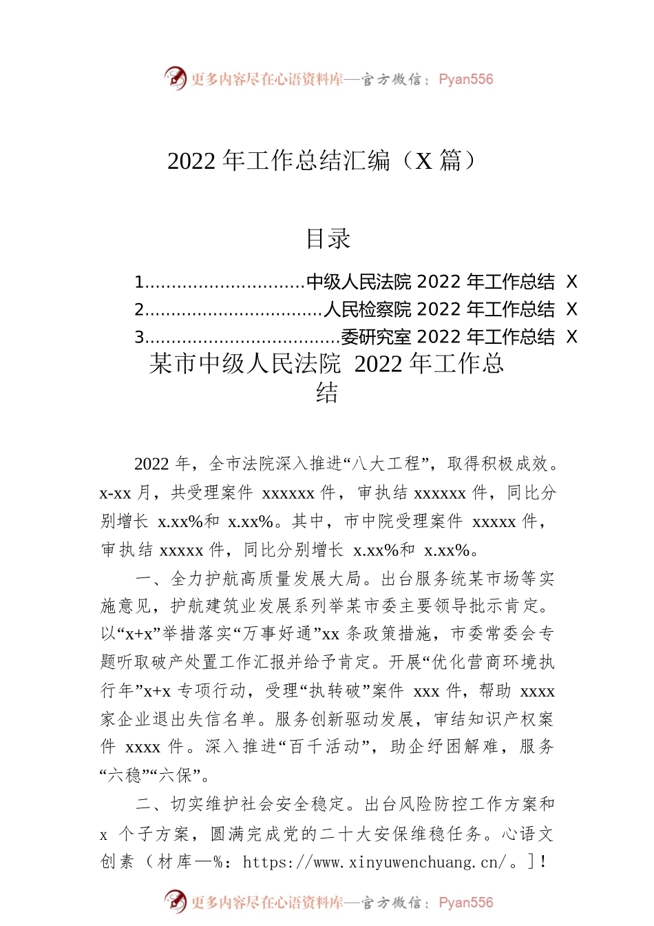 2022年工作总结汇编（3篇）.docx_第1页