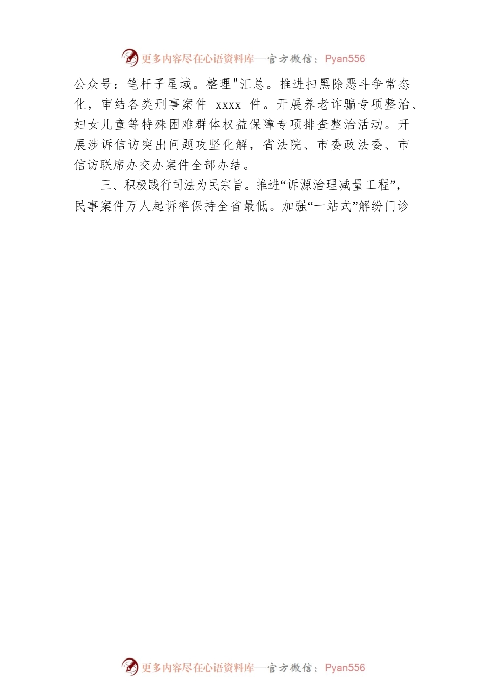 2022年工作总结汇编（3篇）.docx_第2页
