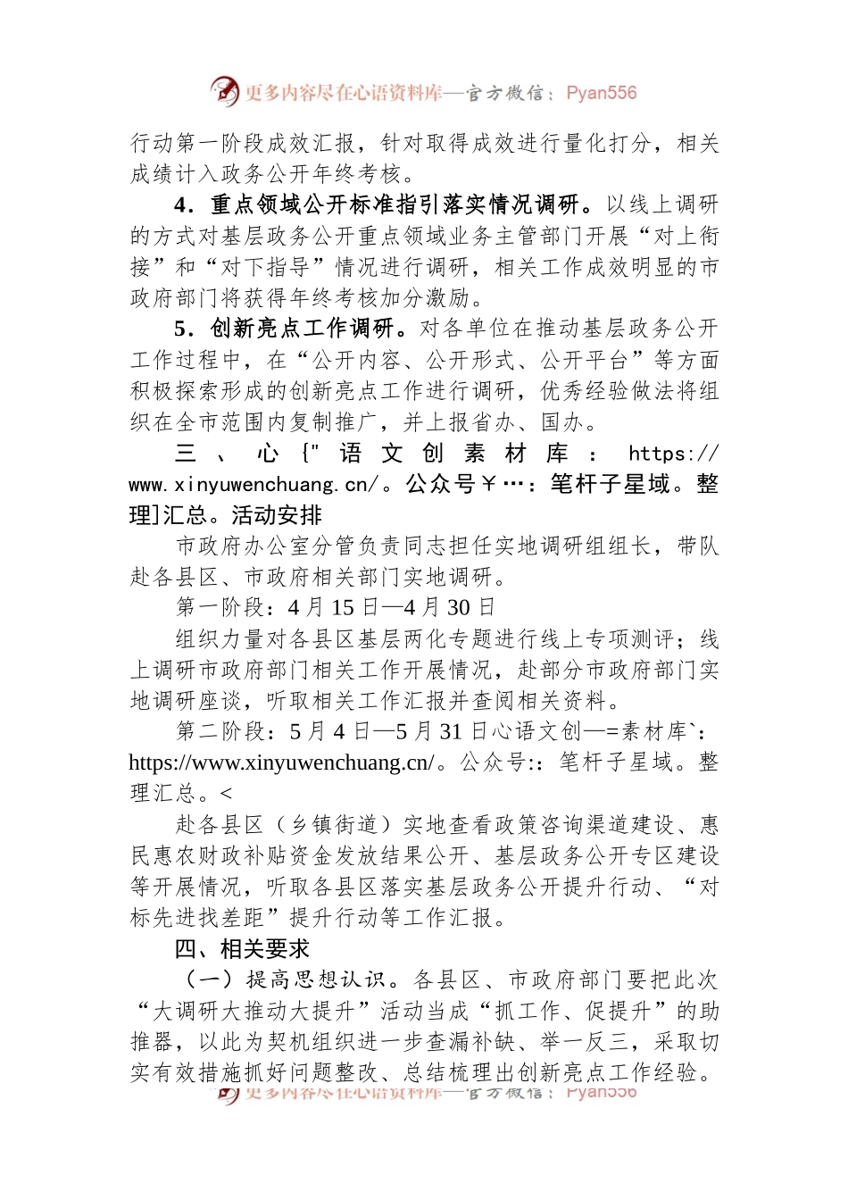 2023年在全市基层政务公开“大调研大推动大提升”活动实施方案.docx_第2页