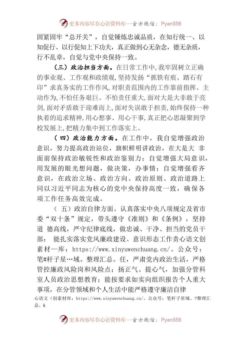 2022年度政治素质自评材料.docx_第2页