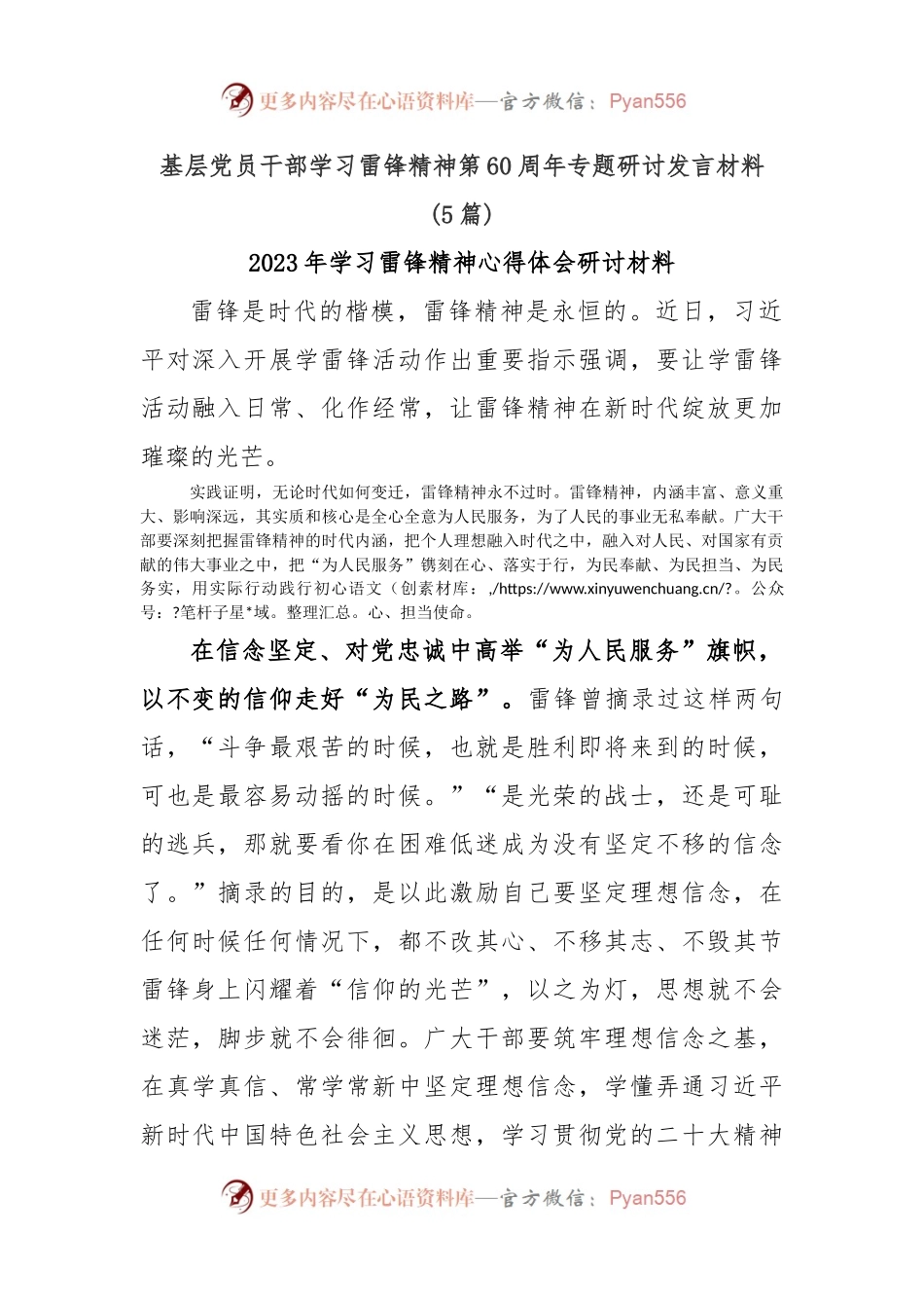 (5篇)基层党员干部学习雷锋精神第60周年专题研讨发言材料.docx_第1页