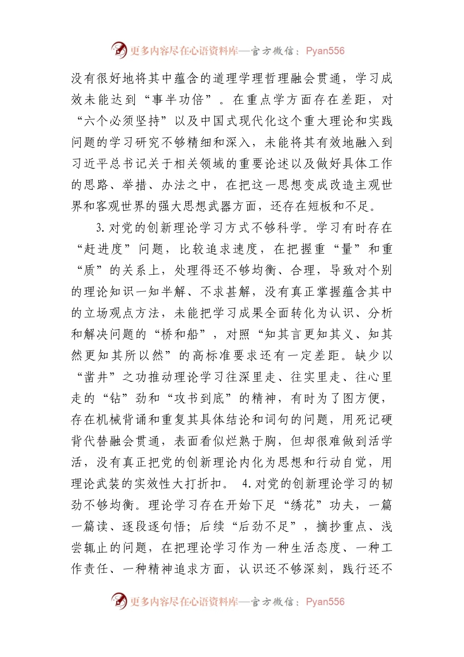 2023年主题教育专题民主生活会六个方面对照检查问题清单63例.docx_第2页