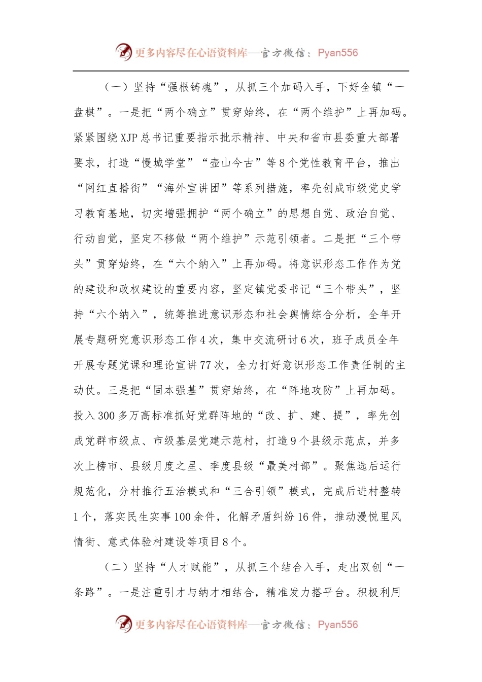 2021年度抓基层党建和人才工作述职报告.docx_第2页