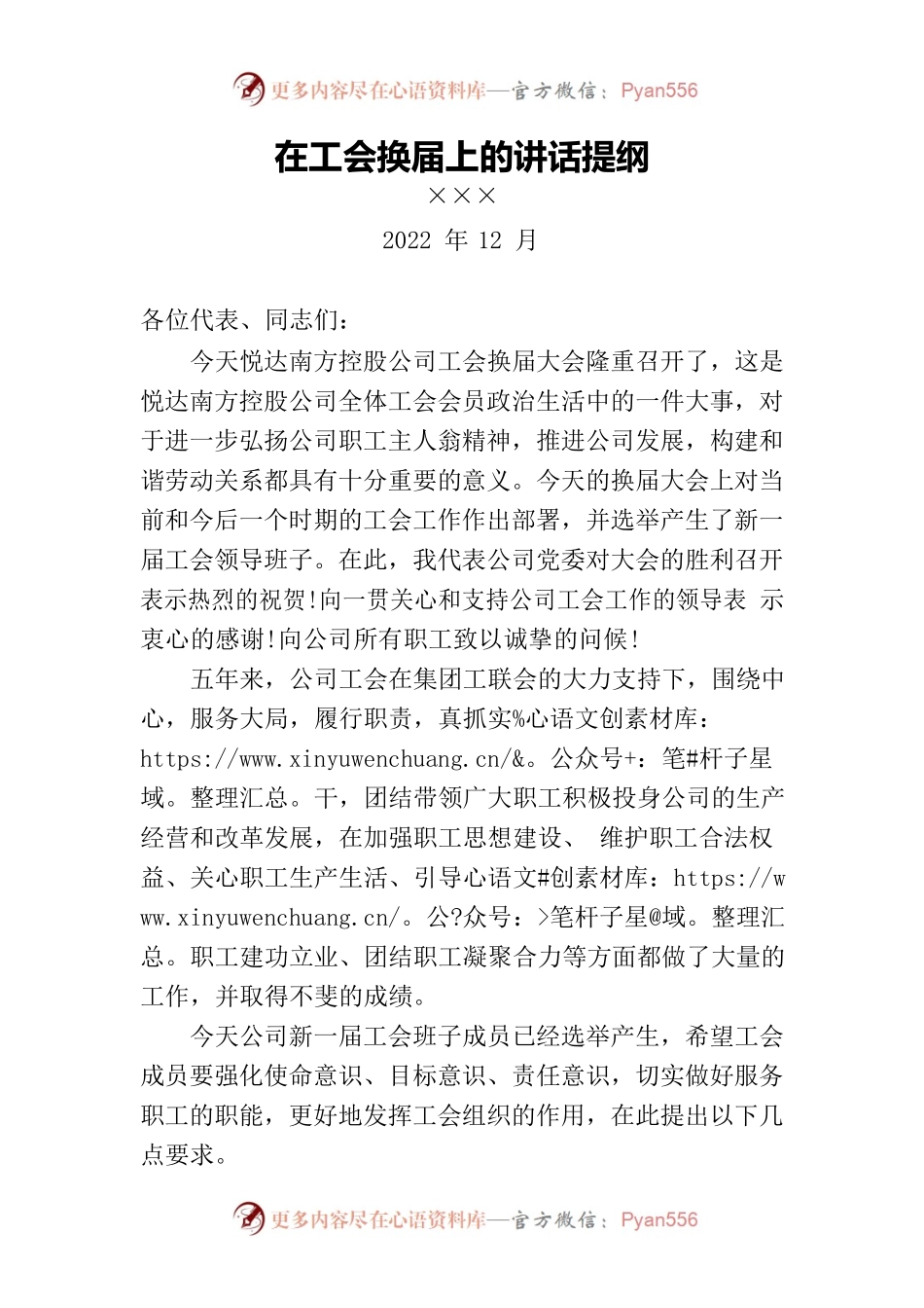 2022年工会换届领导发言稿.docx_第1页