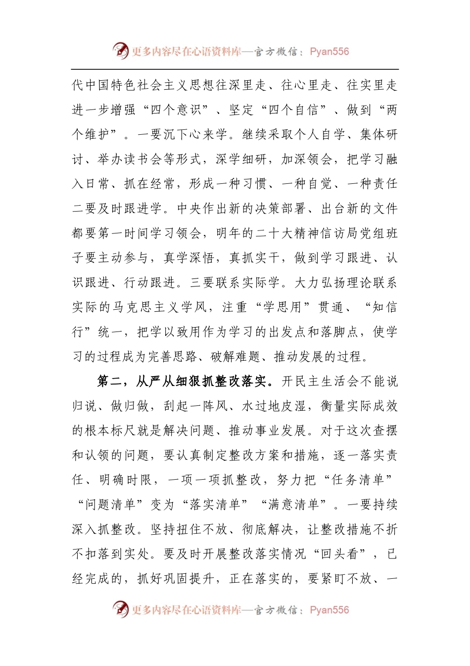 166点评指导讲话在2021年民主生活会上的指导讲话.docx_第2页