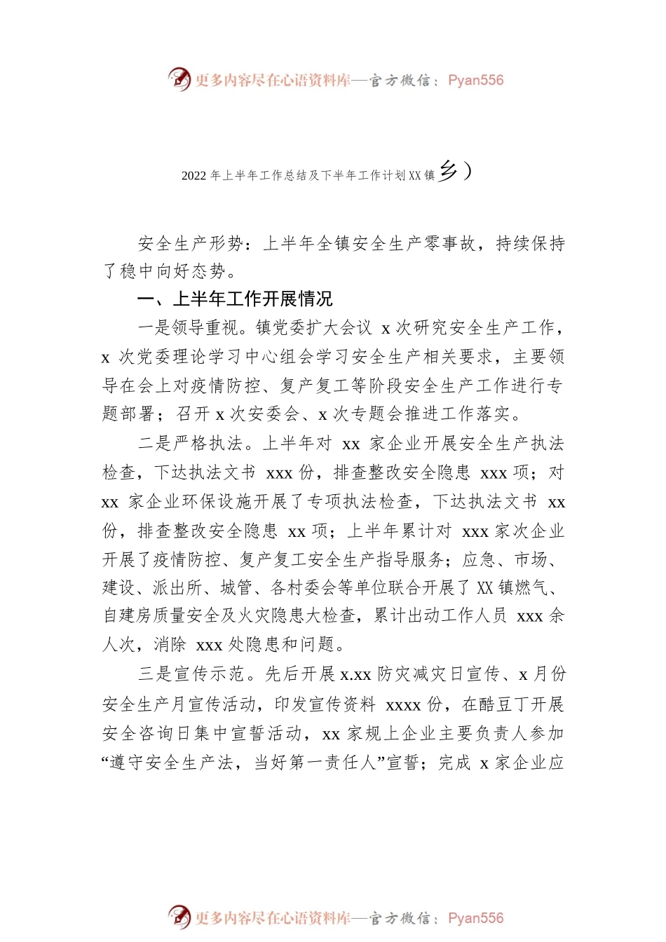 2022年上半年安全生产工作总结汇编（5篇）.docx_第2页