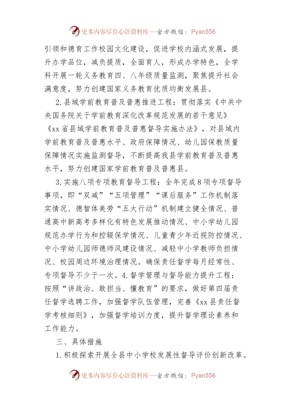 (6篇)2024年教育局教育督导工作计划汇编.docx_第2页