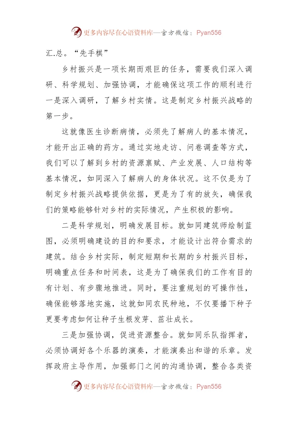 (6篇)全面推进乡村振兴研讨材料.docx_第2页