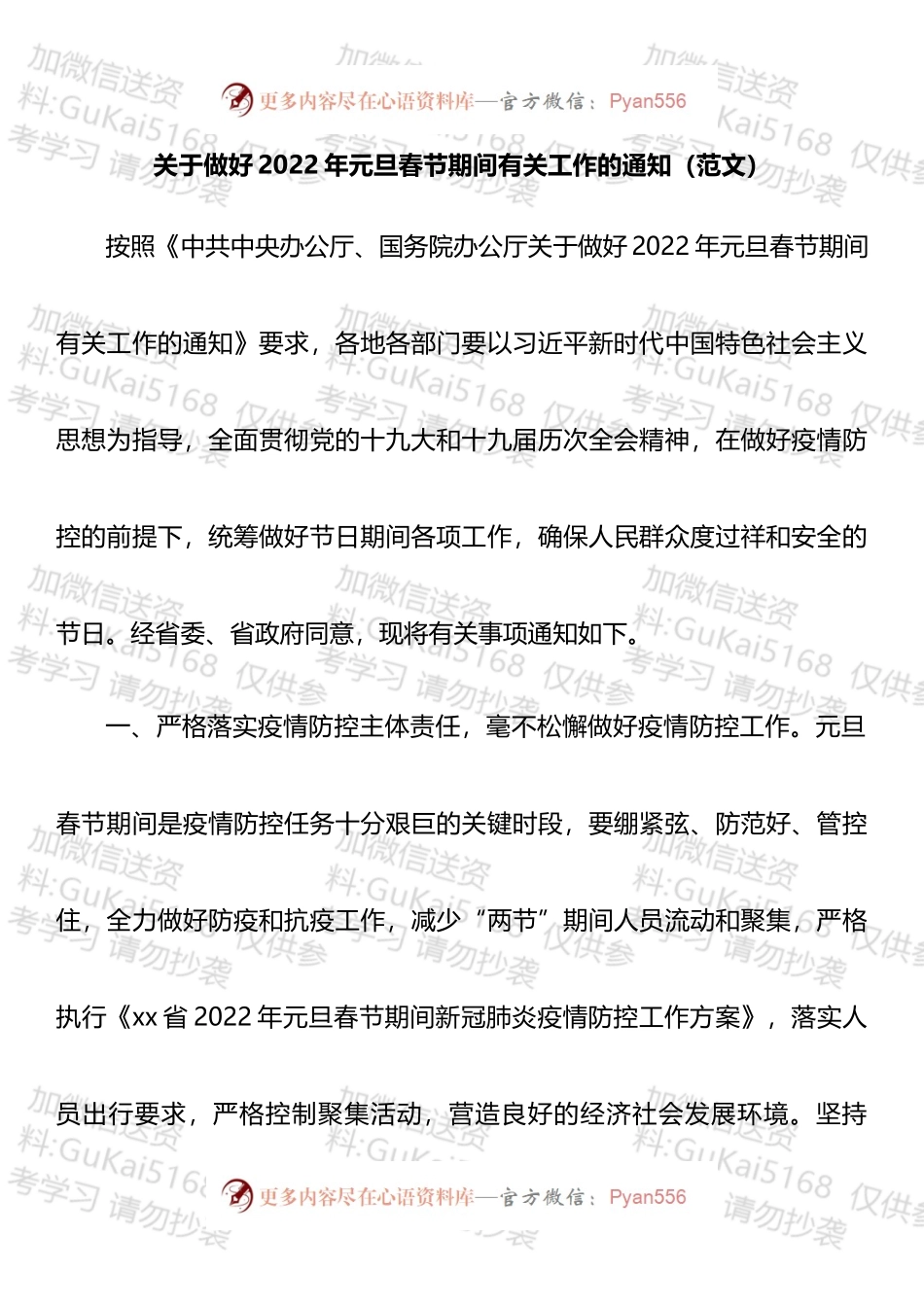2022年元旦春节期间广泛开展群众文化系列活动通知汇编.docx_第2页