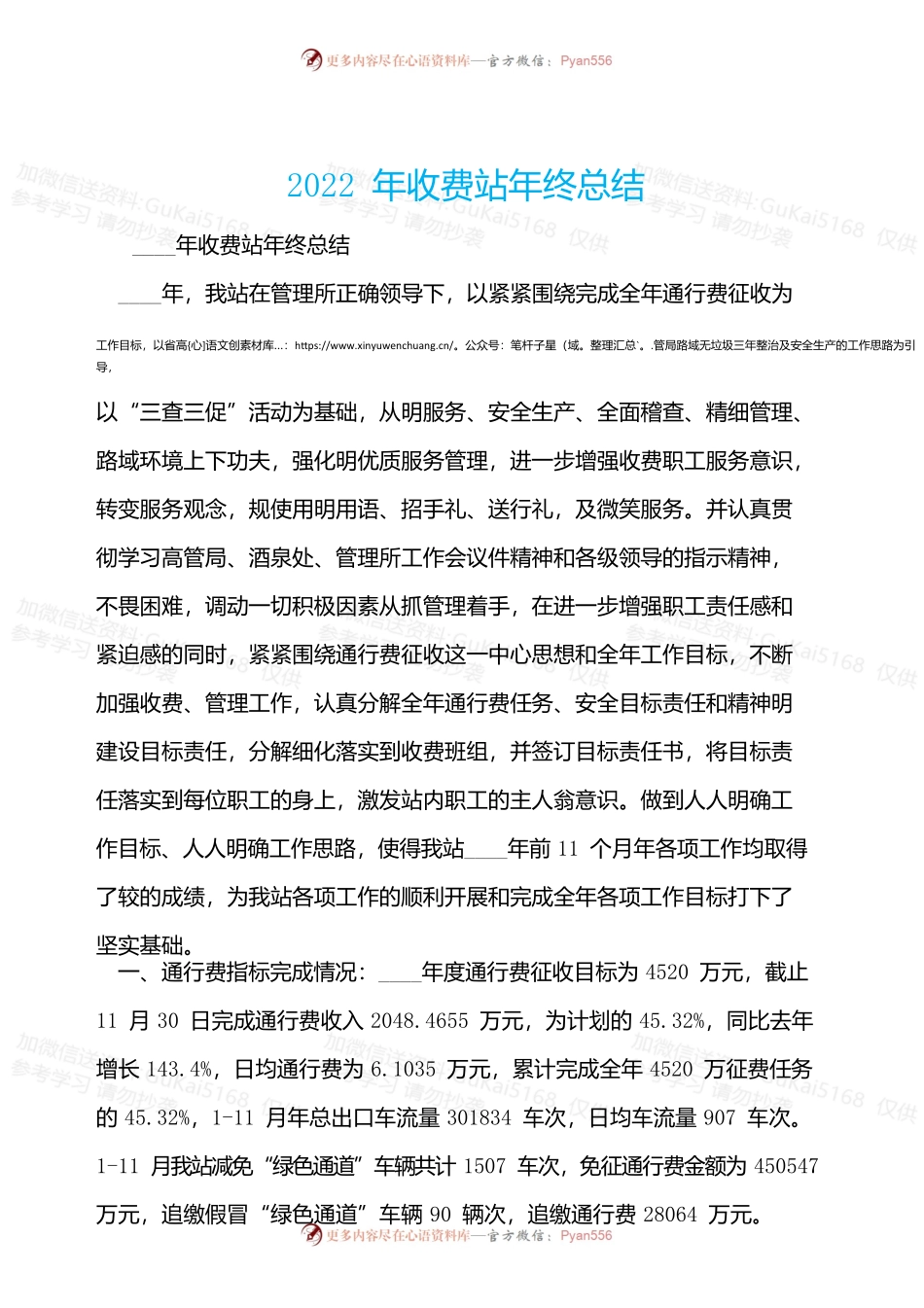 2022年收费站年终总结.docx_第1页