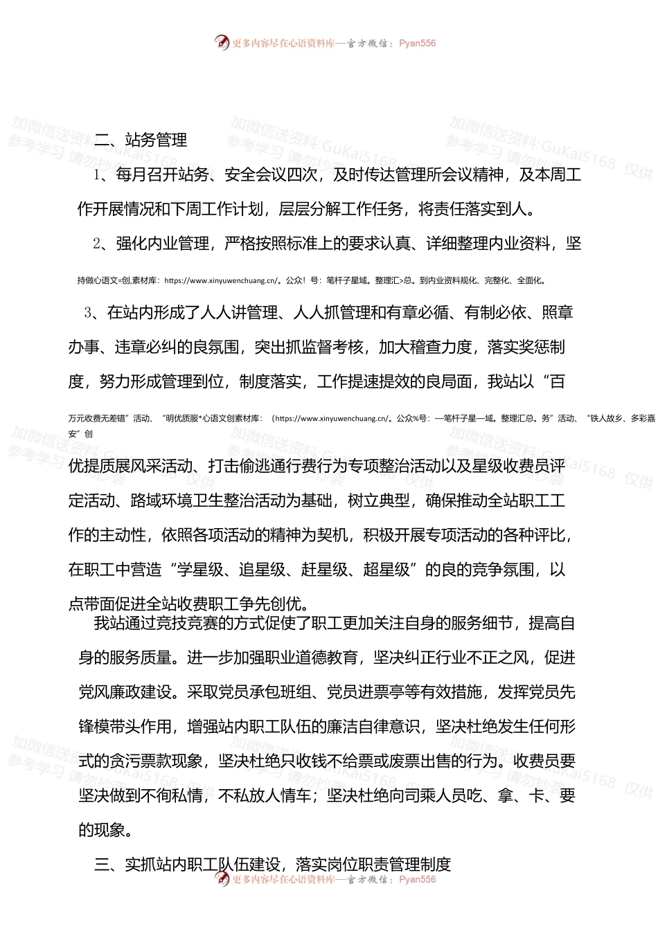 2022年收费站年终总结.docx_第2页