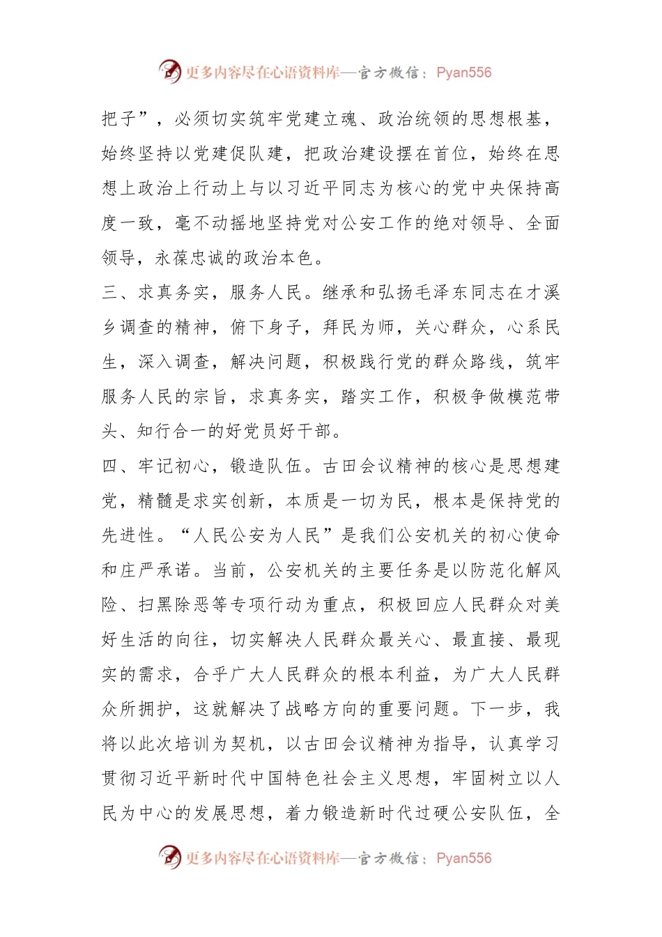 2023在古田干部延伸培训学习体会.docx_第2页