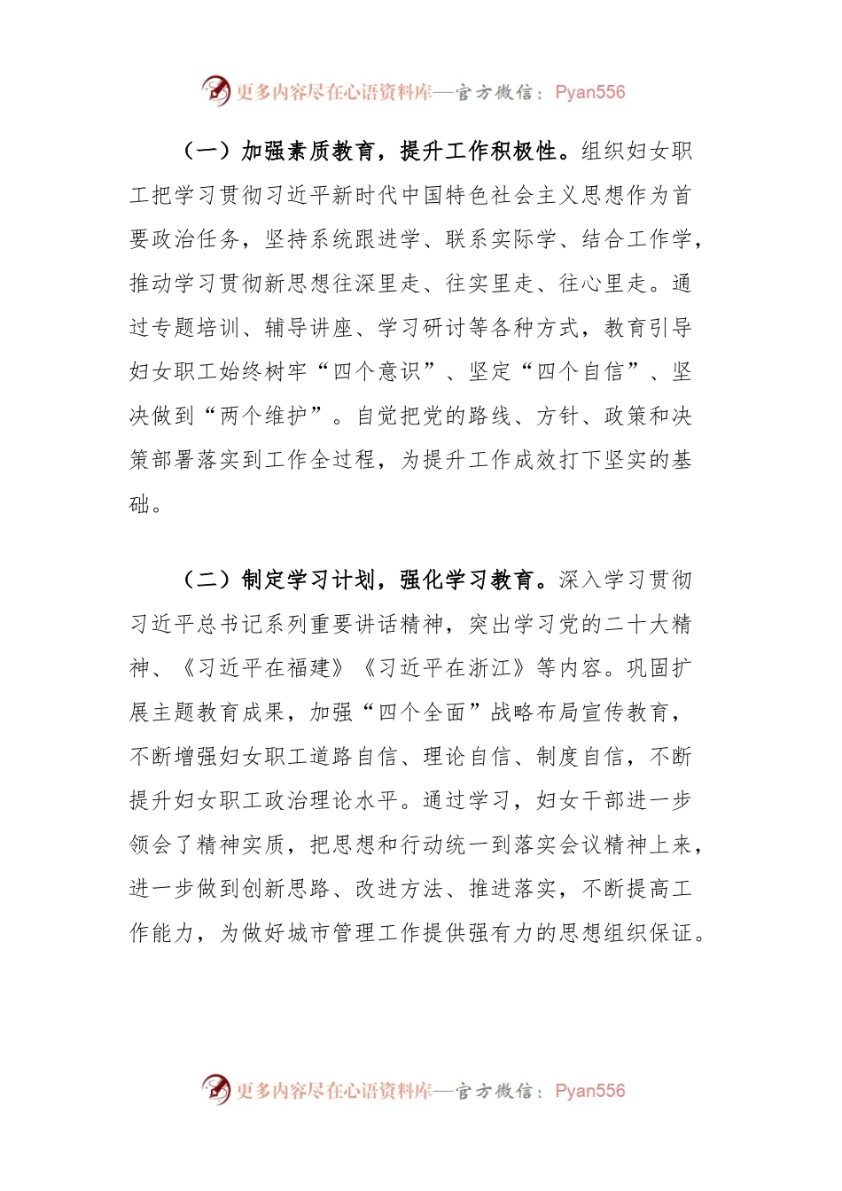 (2篇)局妇委会工作总结汇编.docx_第2页