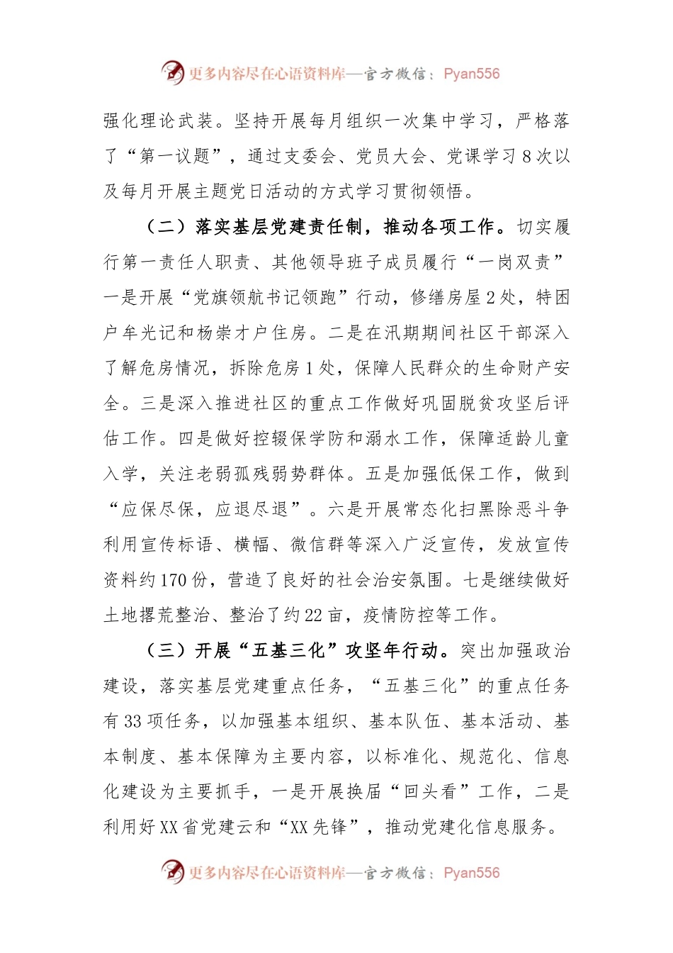 (2篇)XX社区党总支书记2022年度抓基层党建工作述职报告.docx_第2页