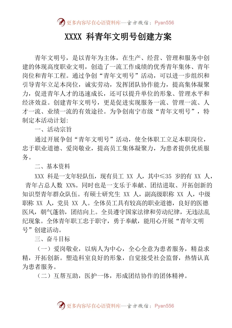(XXX科）南宁市青年文明号2023-2024年创建方案.docx_第1页