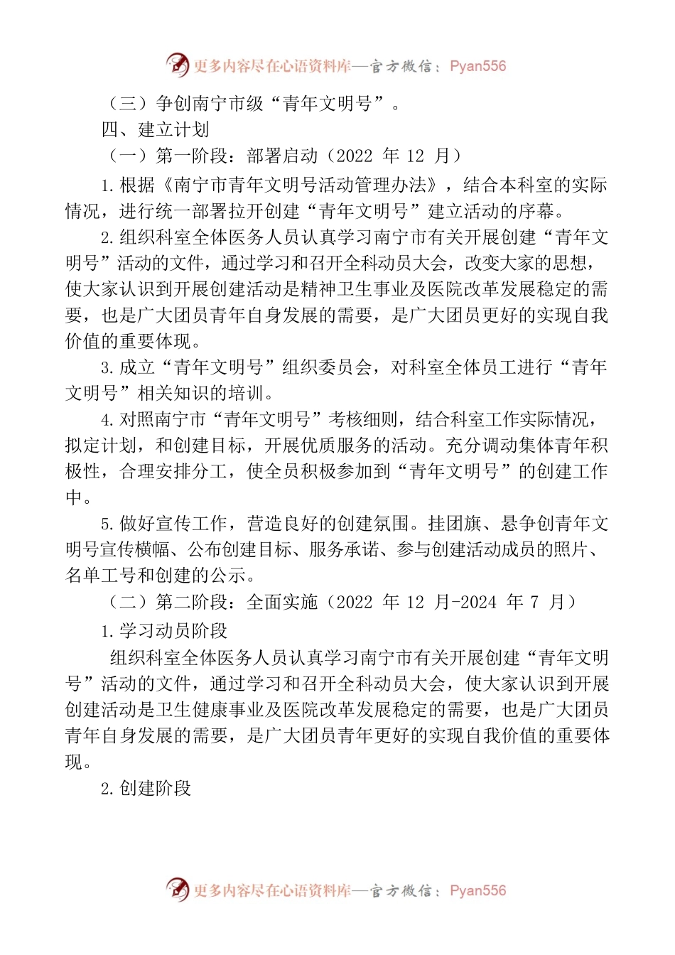 (XXX科）南宁市青年文明号2023-2024年创建方案.docx_第2页