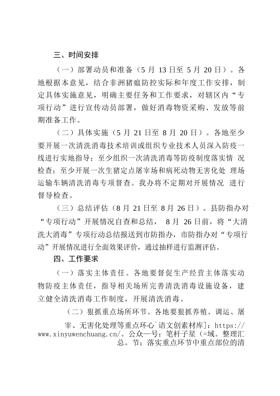 2022年全市非洲猪瘟等重大动物疫病“大清洗大消毒”专项行动实施意见.docx_第2页