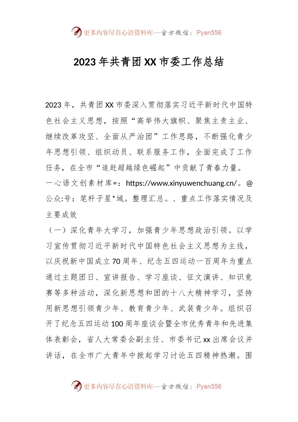 2023年共青团XX市委工作总结.docx_第1页