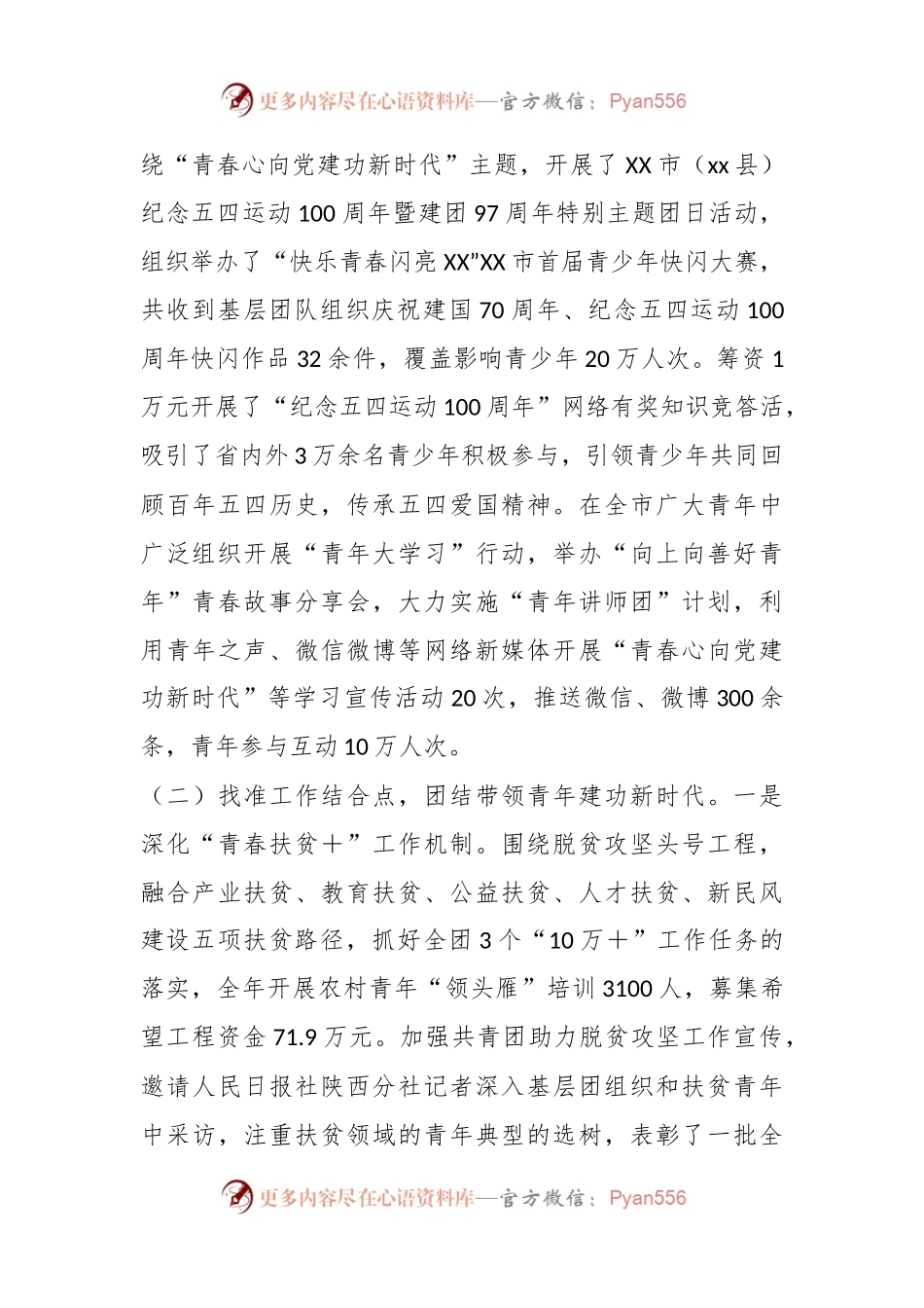2023年共青团XX市委工作总结.docx_第2页