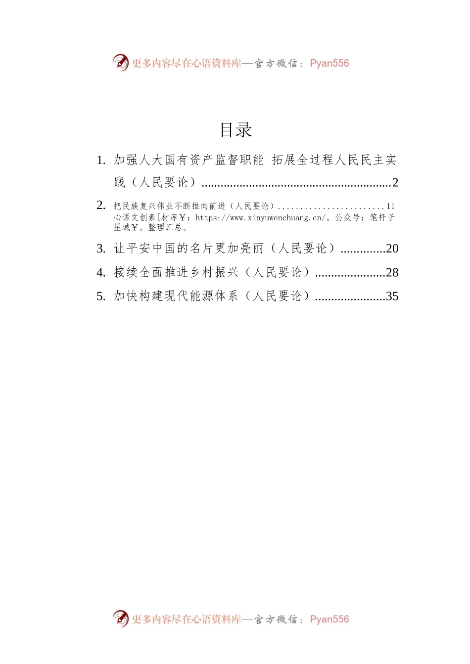 2022年人民要论汇编（5篇 ）.docx_第1页