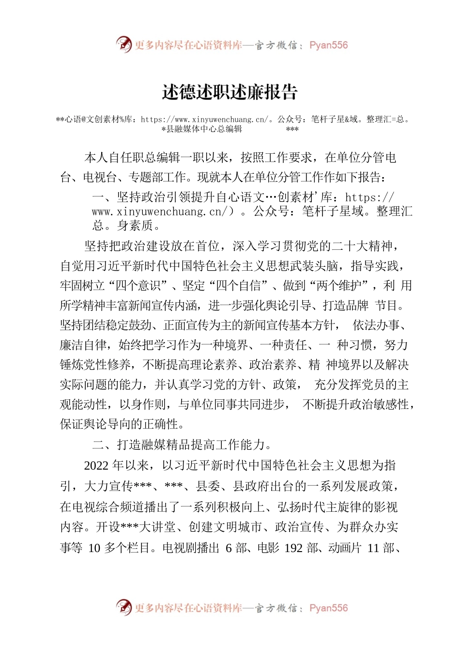 2022年县融媒体中心总编辑述职述学报告.docx_第1页
