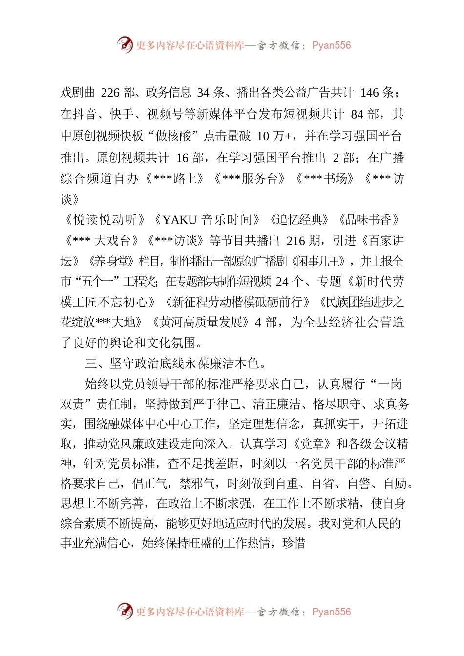 2022年县融媒体中心总编辑述职述学报告.docx_第2页