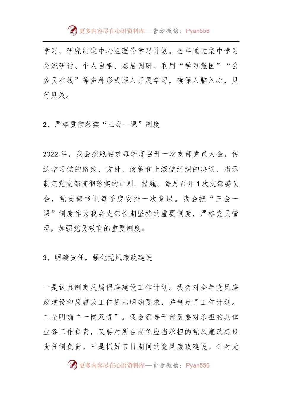 2023年X区红十字会党建工作思路及2022党建工作总结.docx_第2页