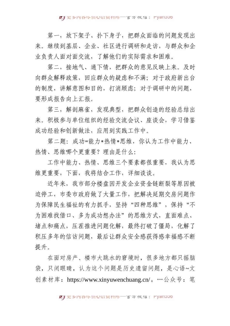 2023年12月17日河北省沧州市直遴选面试真题及解析.docx_第2页