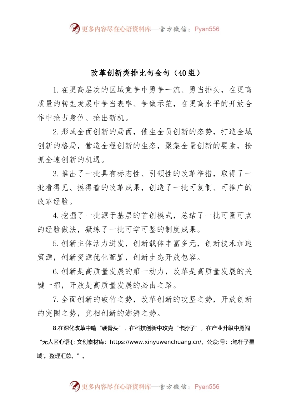 (40组)改革创新类排比句金句.docx_第1页