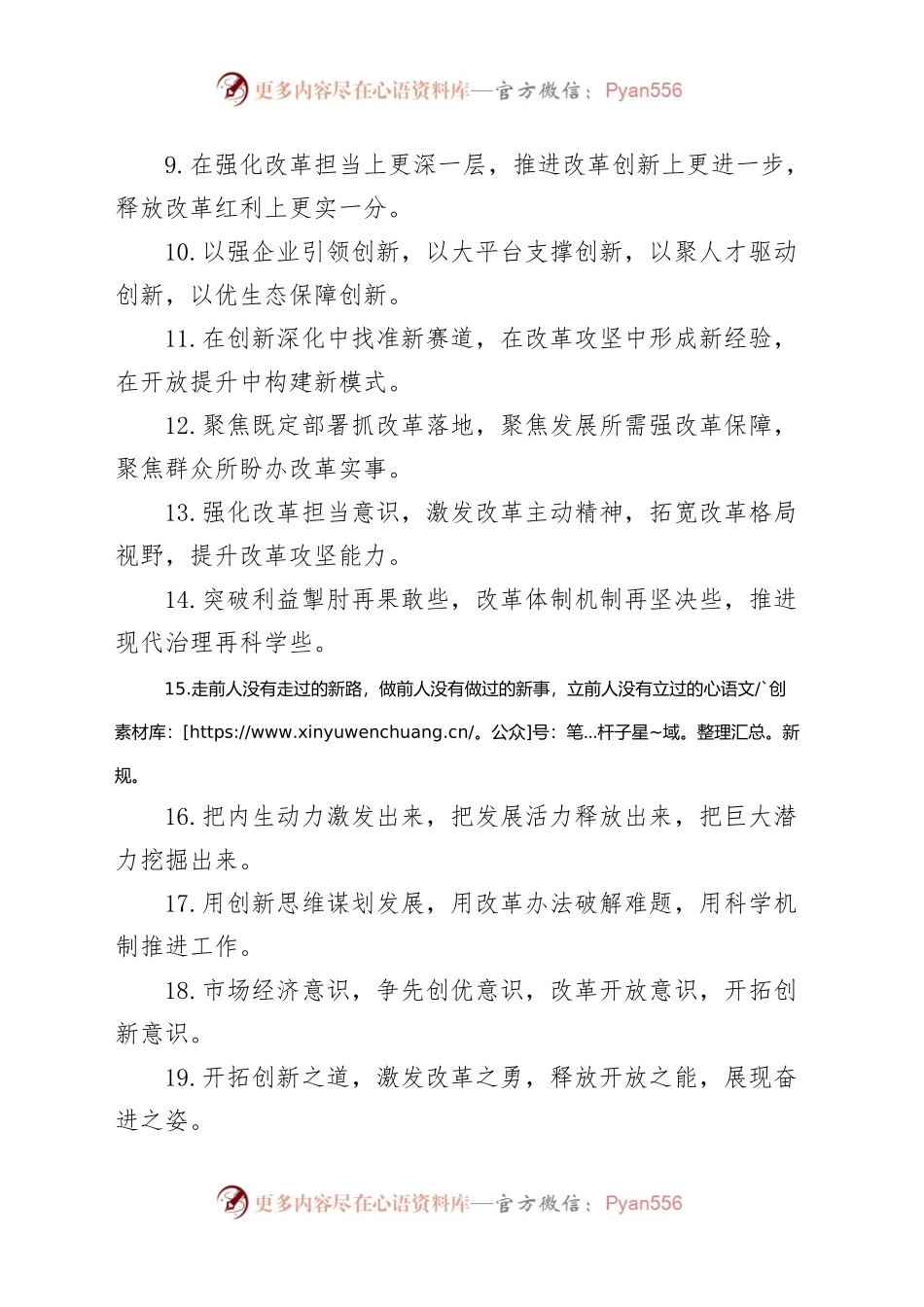 (40组)改革创新类排比句金句.docx_第2页