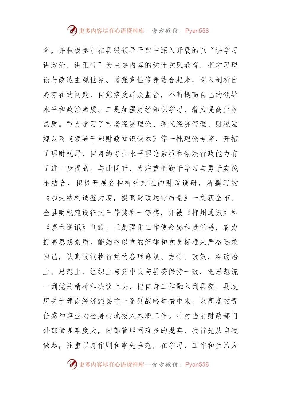 (7篇)财政局长先进事迹范文材料汇编.docx_第2页