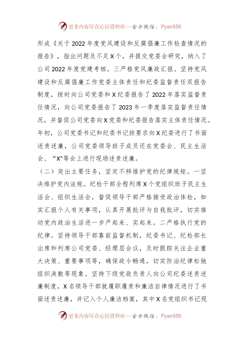 2023年国有企业纪委关于上半年落实监督责任情况的报告.docx_第2页