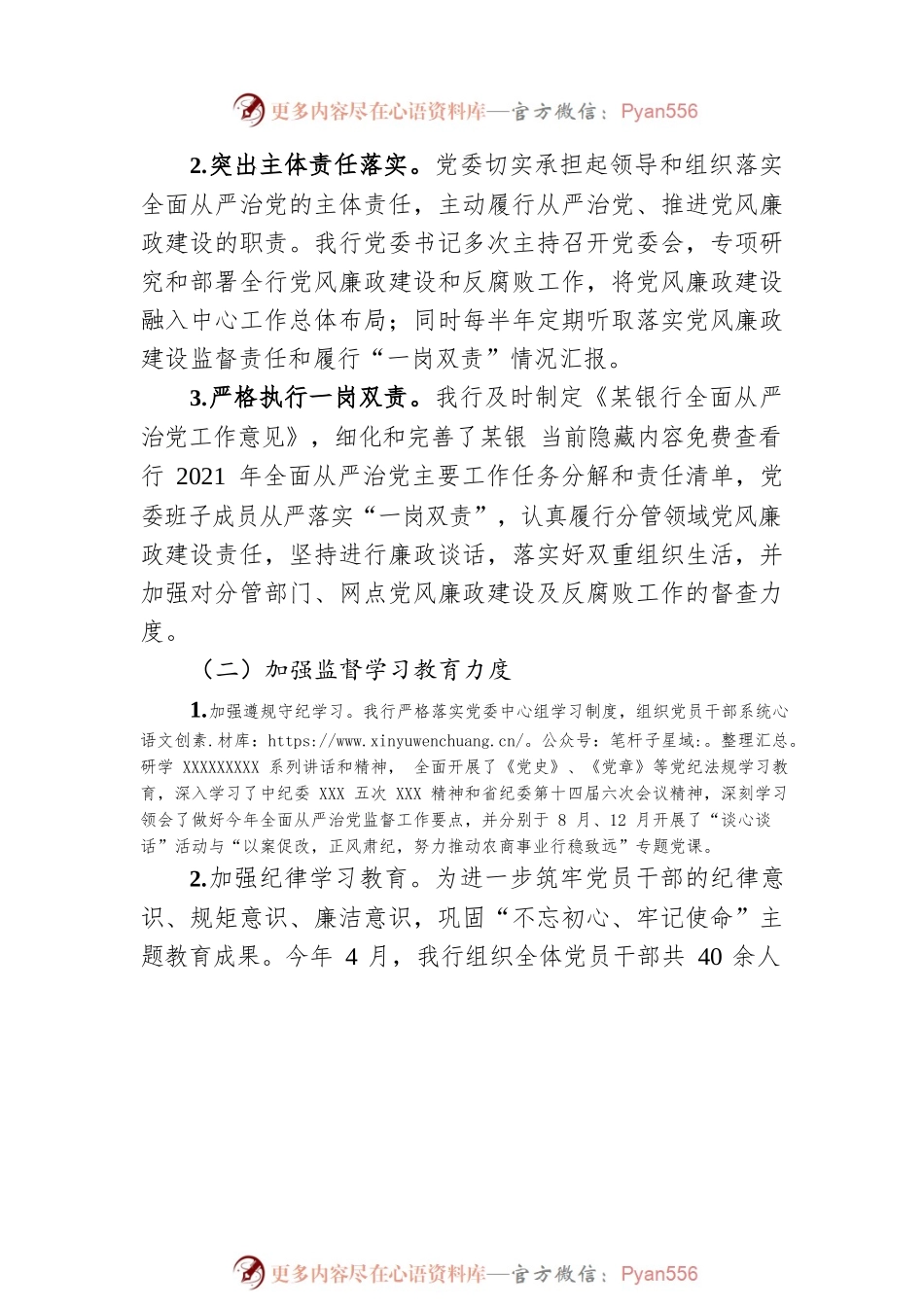 2022年度纪委落实全面从严治党监督责任情况报告.docx_第2页