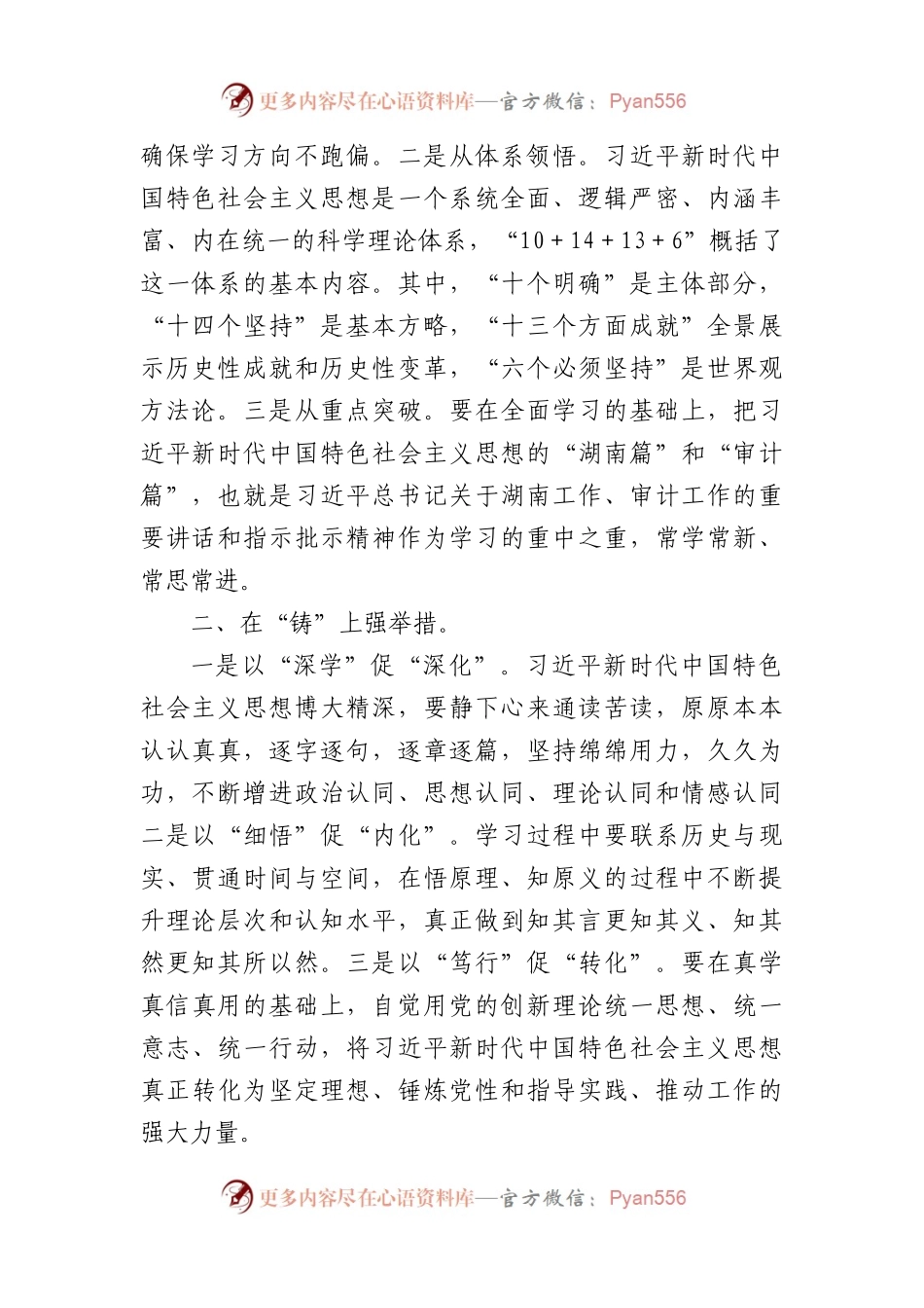 2023年主题教育专题研讨交流发言汇编8篇.docx_第2页