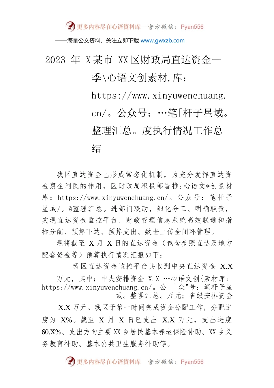2023年XX市XX区财政局直达资金一季度执行情况工作总结.docx_第1页
