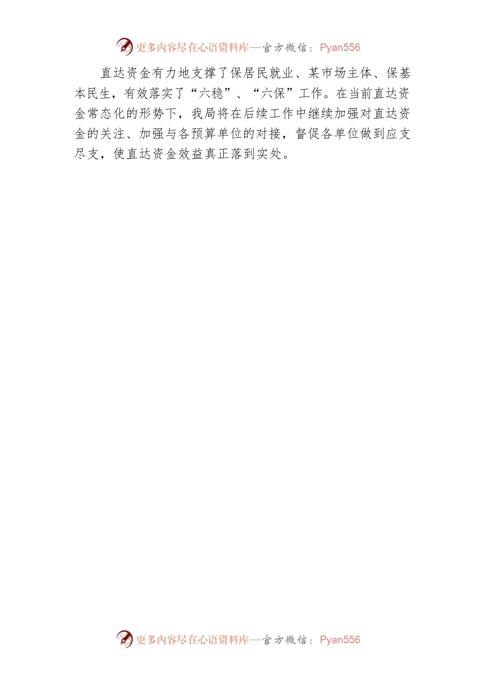 2023年XX市XX区财政局直达资金一季度执行情况工作总结.docx_第2页