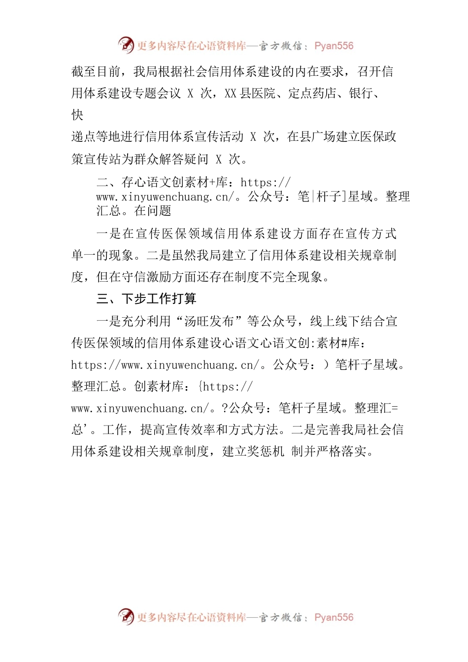 2022年医保局社会信用建设年度工作总结.docx_第2页