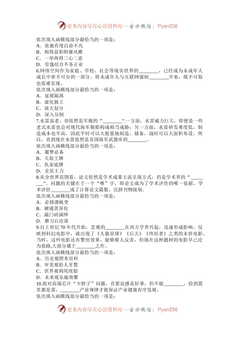 2021年浙江公务员行测考试真题及答案-B卷.docx_第2页