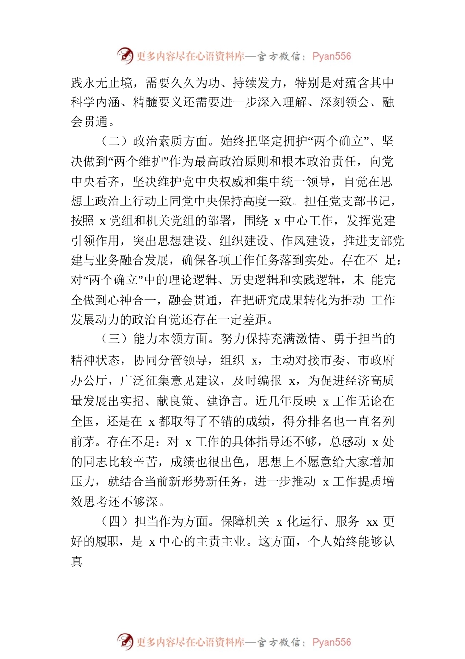 2023年主题教育民主生活会个人发言提纲.docx_第2页