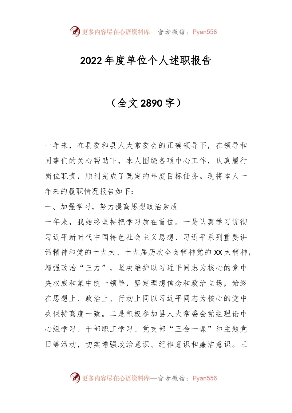 2022年度单位个人述职报告.docx_第1页