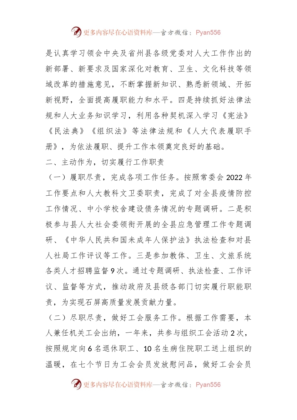 2022年度单位个人述职报告.docx_第2页