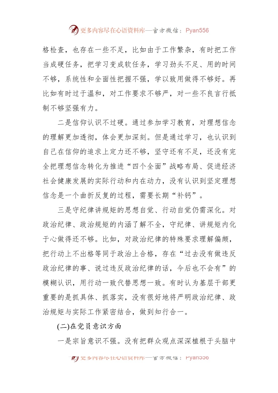 2022年度组织生活会六个方面党员干部个人对照检查材料（政治信仰、党员意识、理论学习、能力本领、作用发挥、纪律作风）.docx_第2页