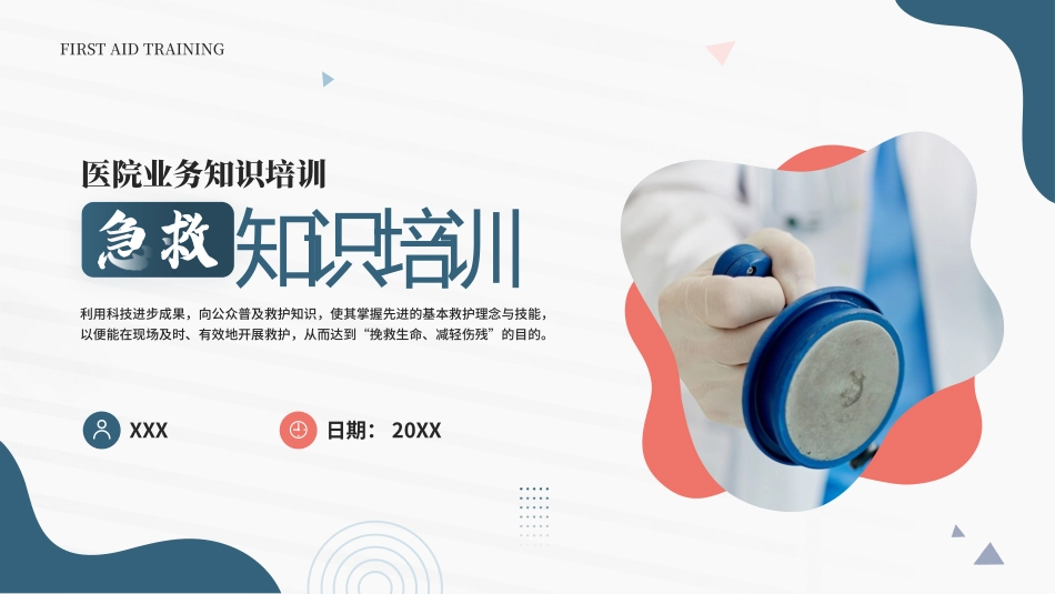 1017急救知识培训PPT.pptx_第1页