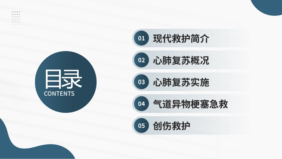 1017急救知识培训PPT.pptx_第2页
