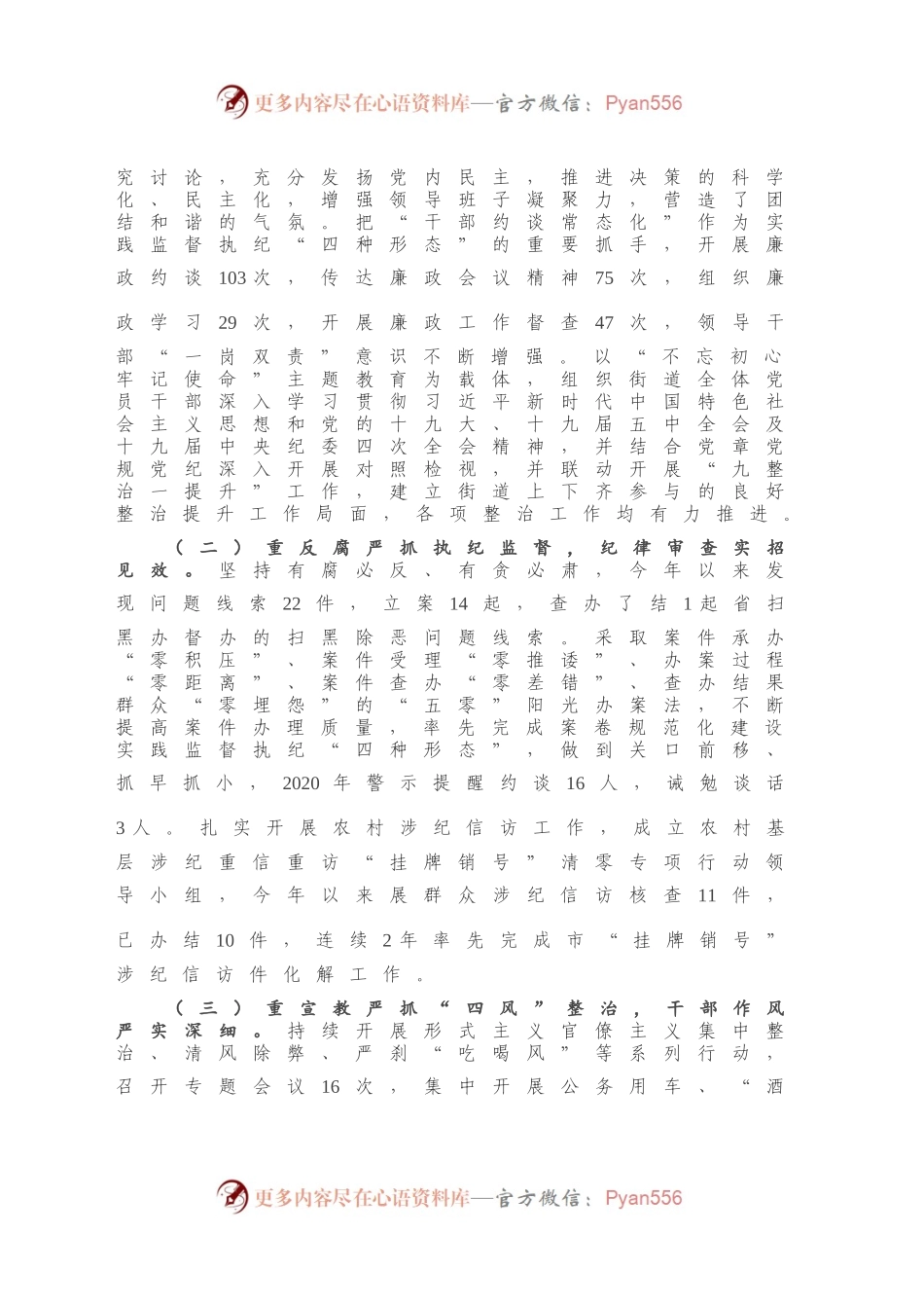 2020年度X街道党工委履行全面从严治党主体责任情况报告.docx_第2页