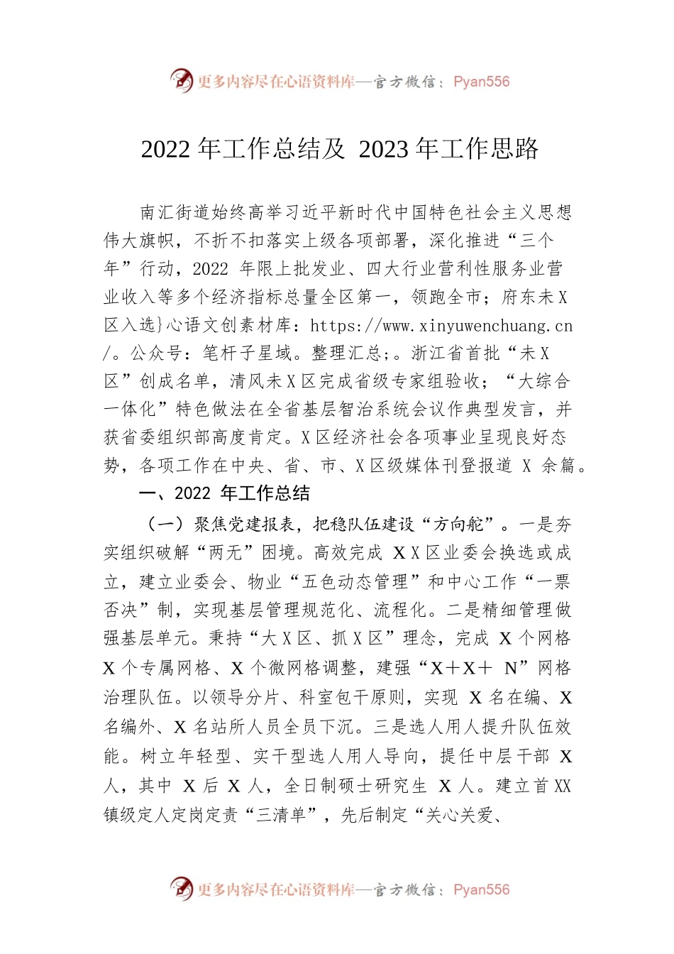 2022年工作总结及2023年工作思路.docx_第1页