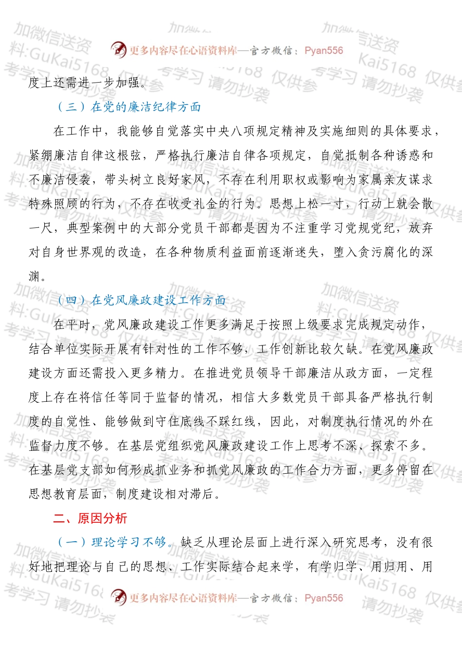 20220xx408：副局长以案促改专题民主生活会个人剖析检查材料.docx_第2页