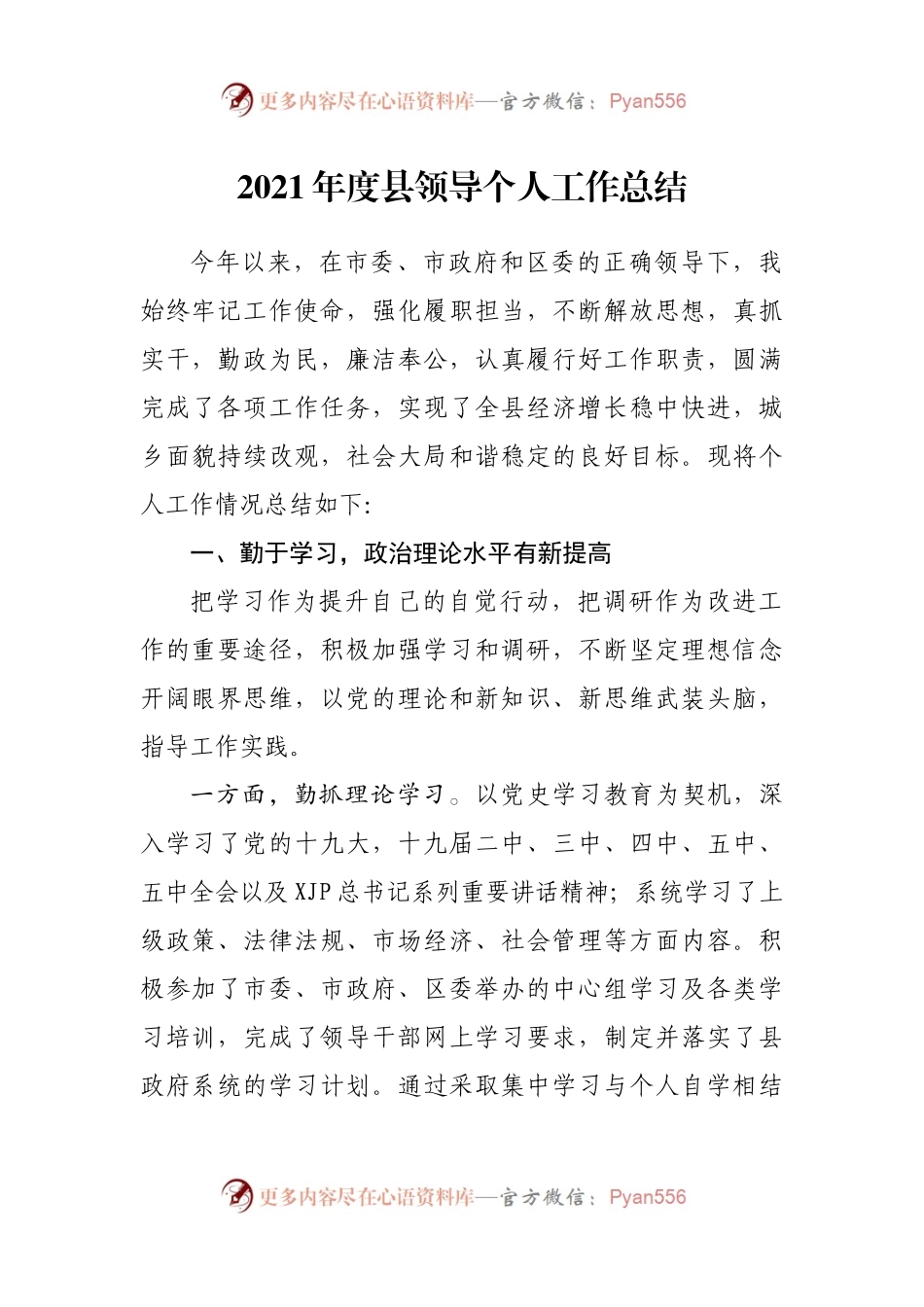 2021年领导个人工作总结.docx_第1页