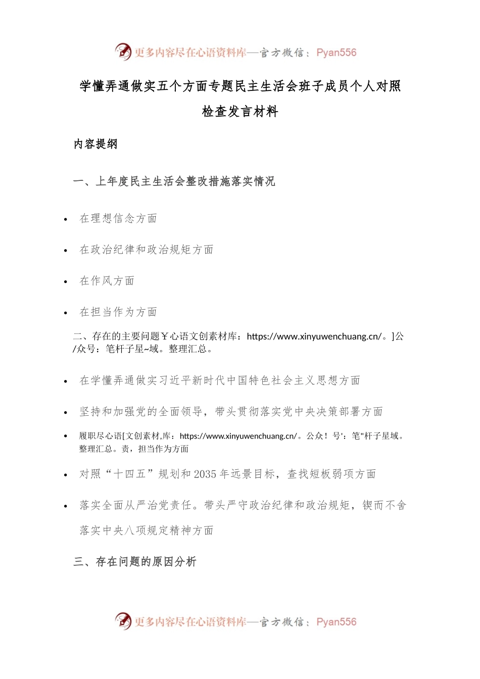2022年度班子成员民主生活会个人对照检查发言材料.docx_第1页