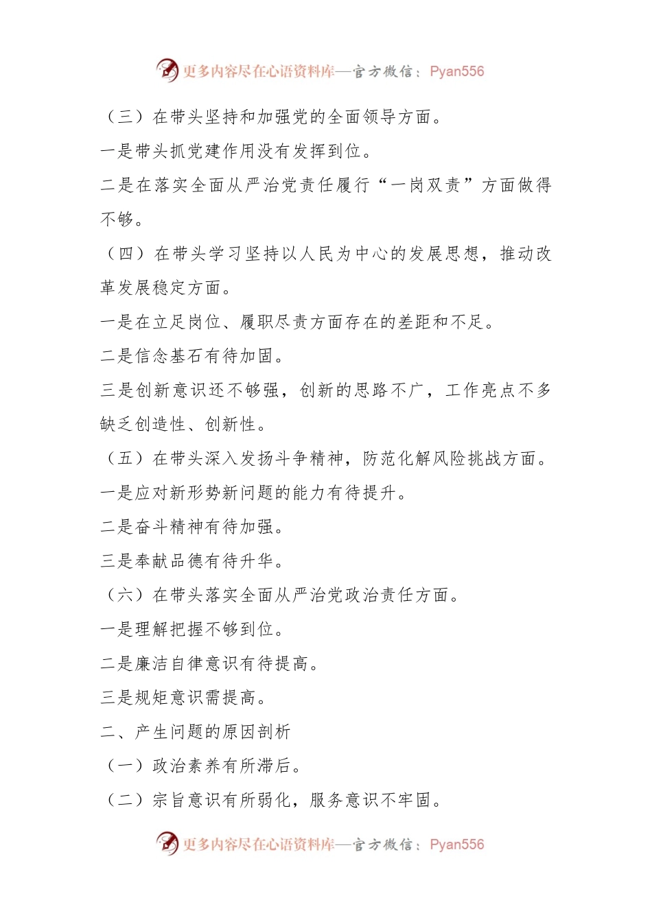 2022年度“六个带头”党员领导干部民主生活会个人对照检查材料（带题纲）.docx_第2页